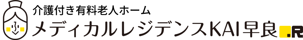 福あーるの介護付き老人ホーム