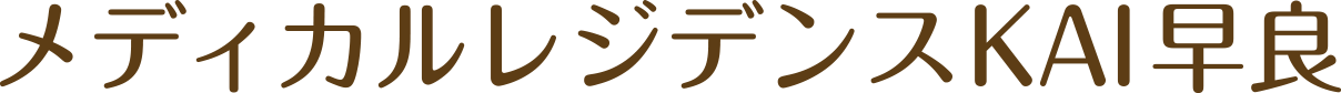 メディカルレジデンスKAI早良